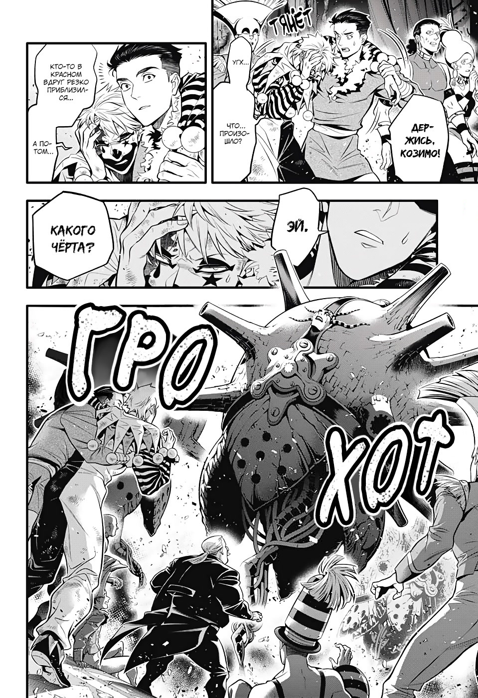 Read D.Gray-Man (Д.Грэй-мен) Manga Online