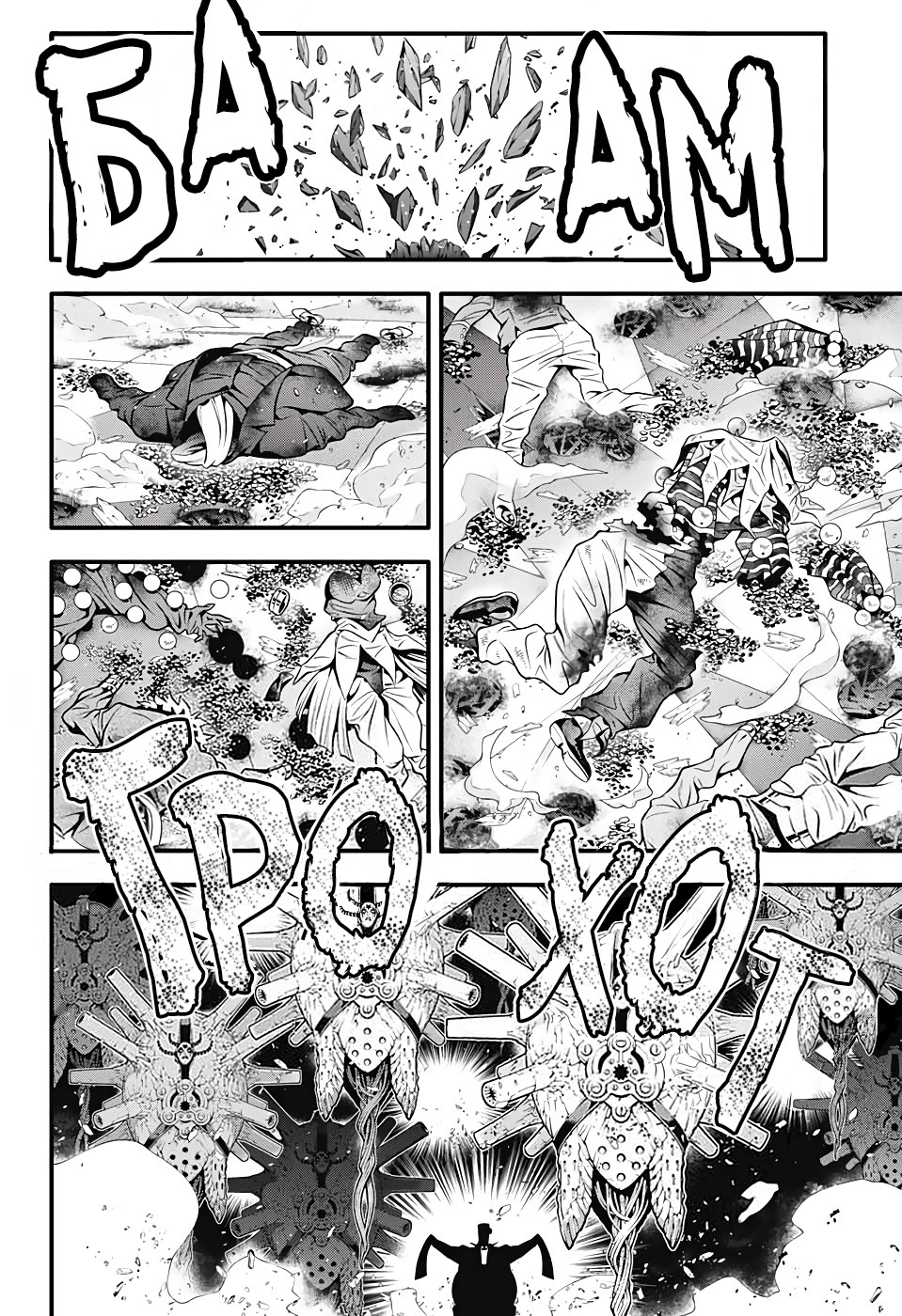 Read D.Gray-Man (Д.Грэй-мен) Manga Online