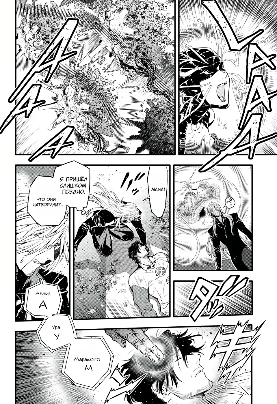 Read D.Gray-Man (Д.Грэй-мен) Manga Online