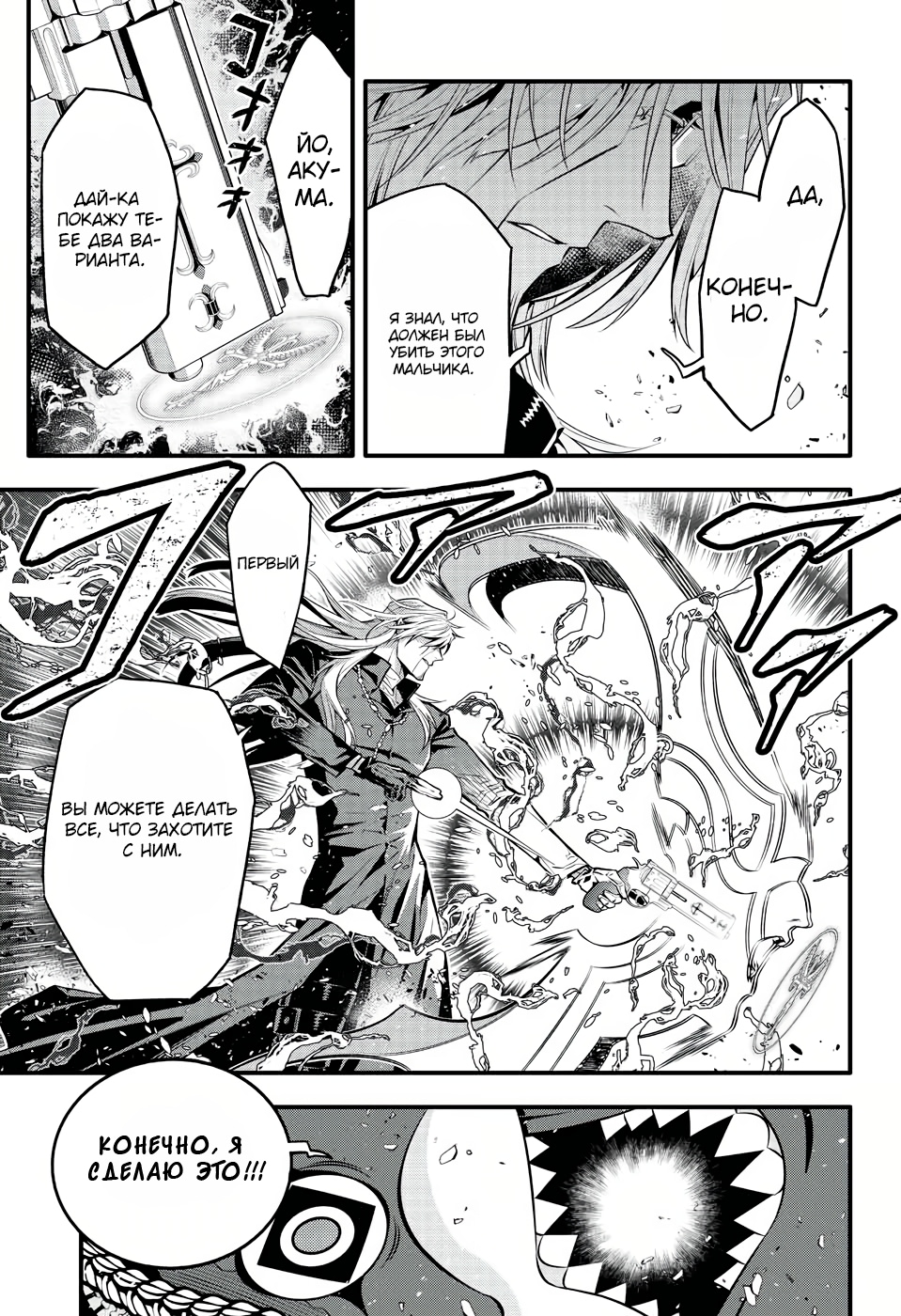 Read D.Gray-Man (Д.Грэй-мен) Manga Online