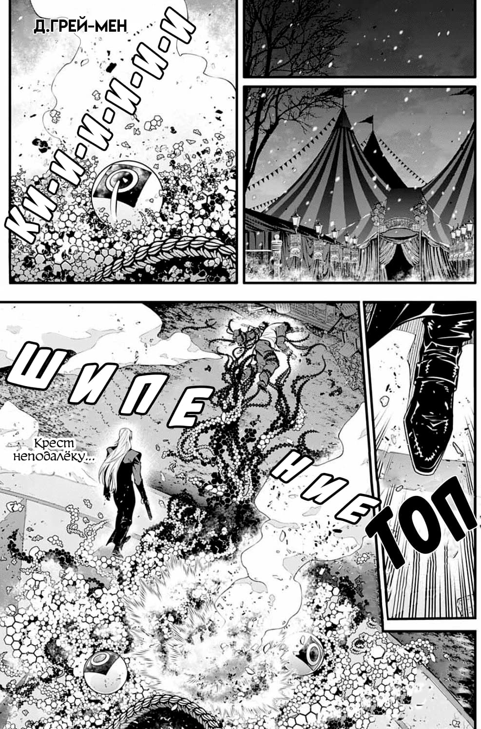 Read D.Gray-Man (Д.Грэй-мен) Manga Online