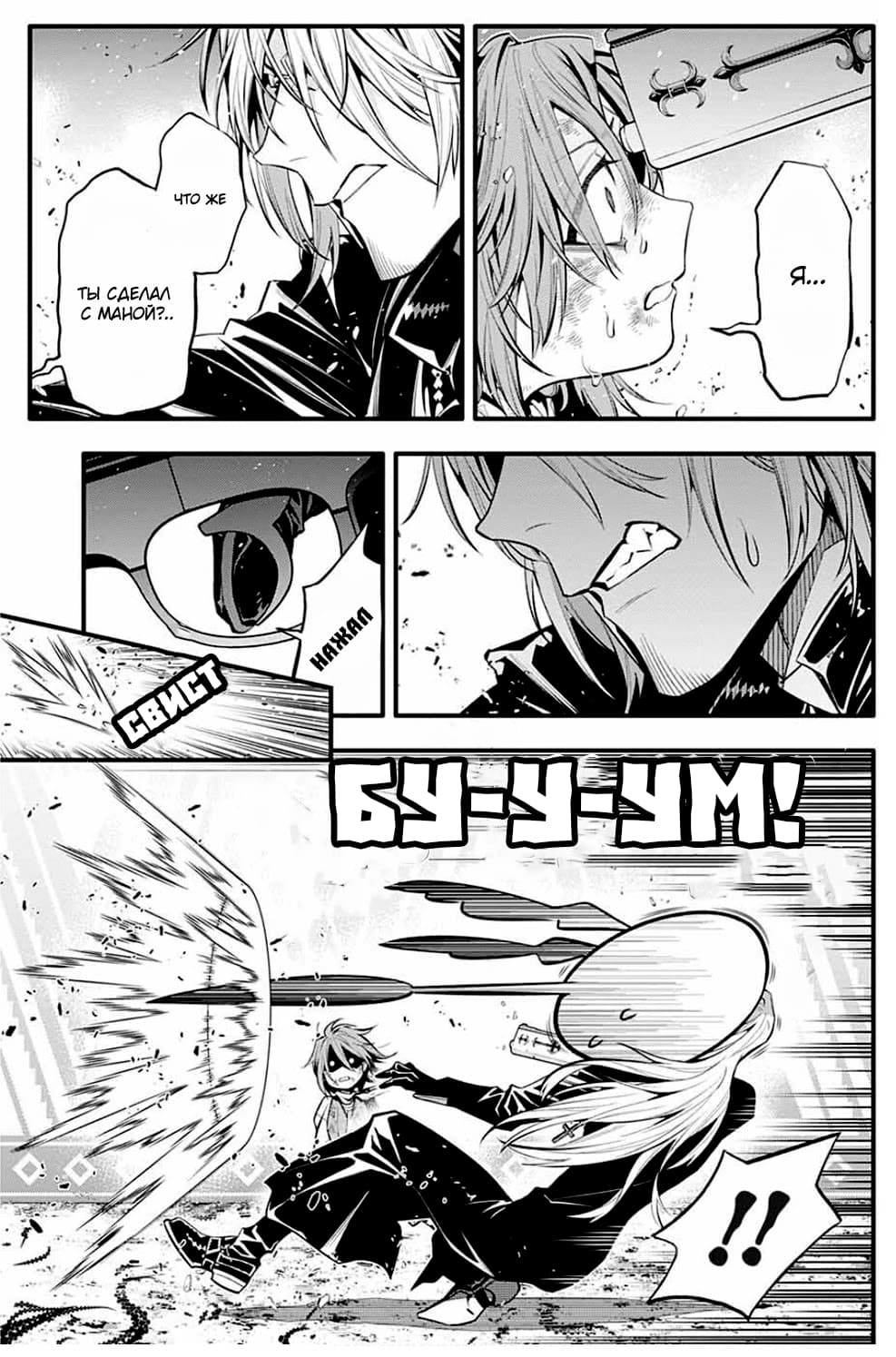 Read D.Gray-Man (Д.Грэй-мен) Manga Online