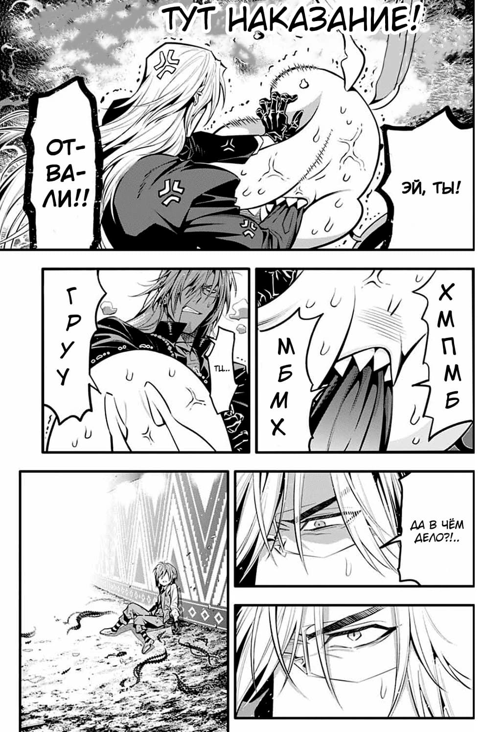 Read D.Gray-Man (Д.Грэй-мен) Manga Online