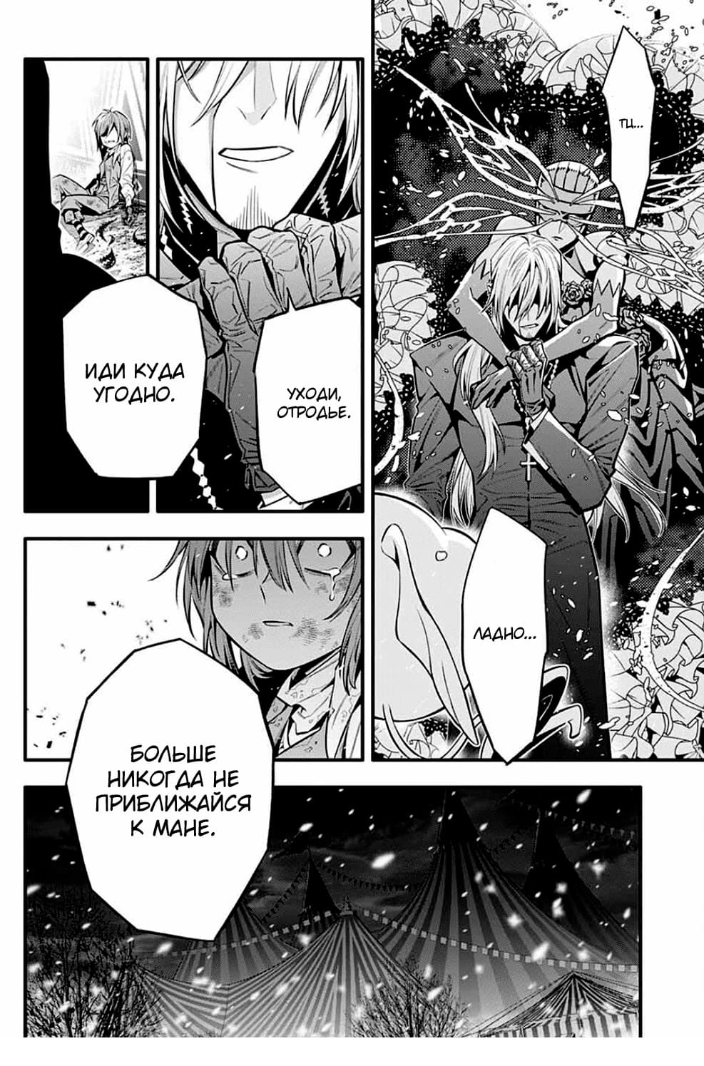 Read D.Gray-Man (Д.Грэй-мен) Manga Online