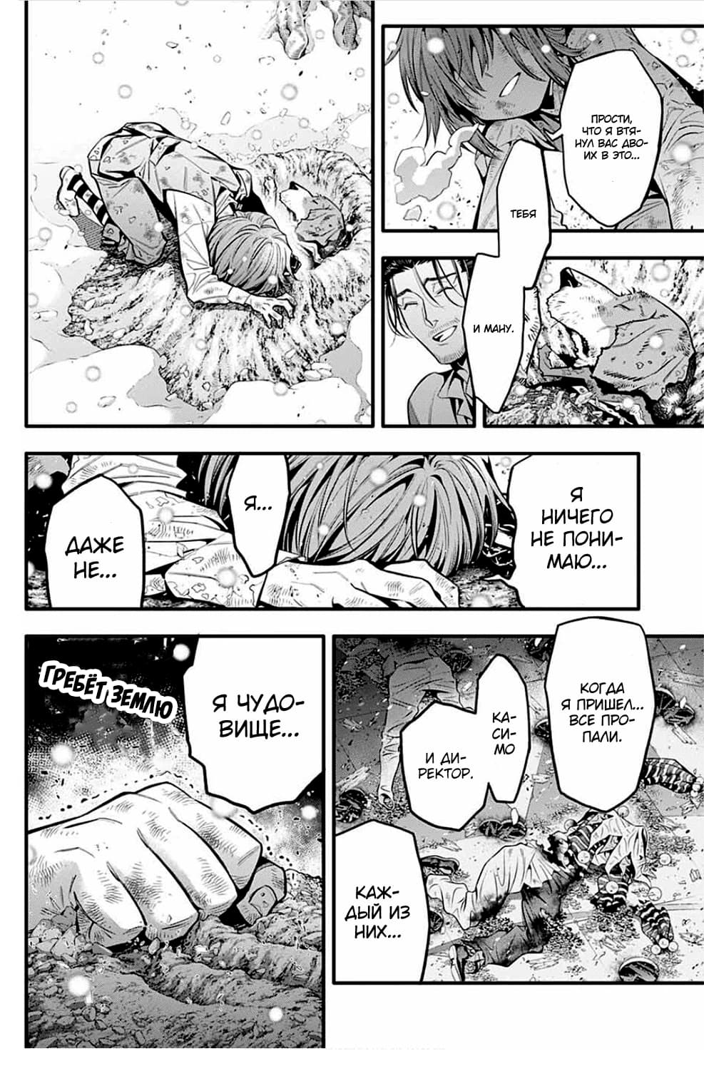 Read D.Gray-Man (Д.Грэй-мен) Manga Online