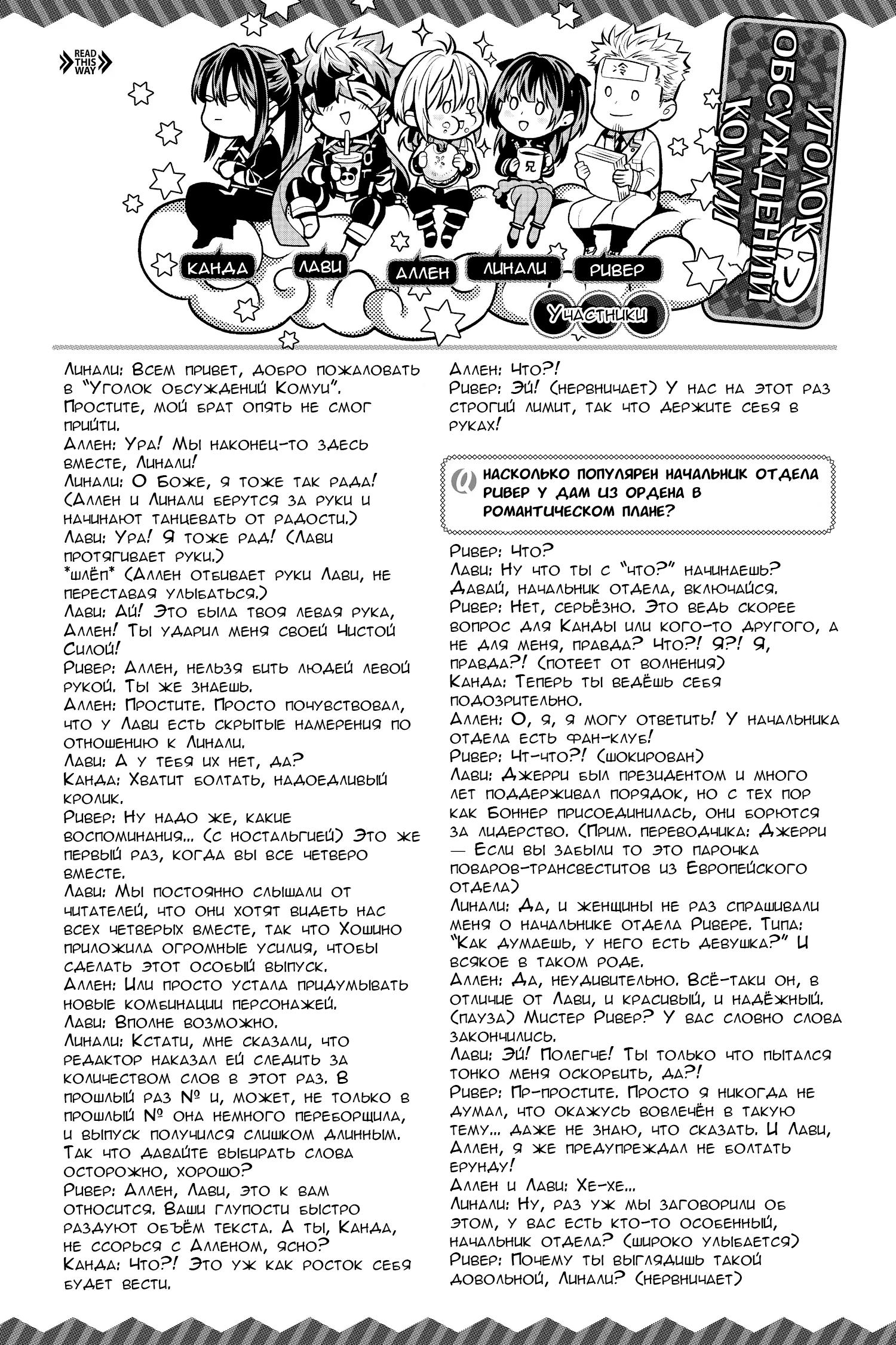 Read D.Gray-Man (Д.Грэй-мен) Manga Online