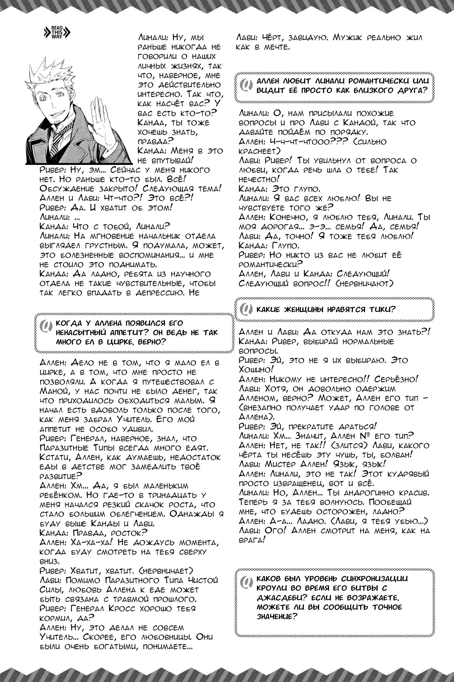 Read D.Gray-Man (Д.Грэй-мен) Manga Online