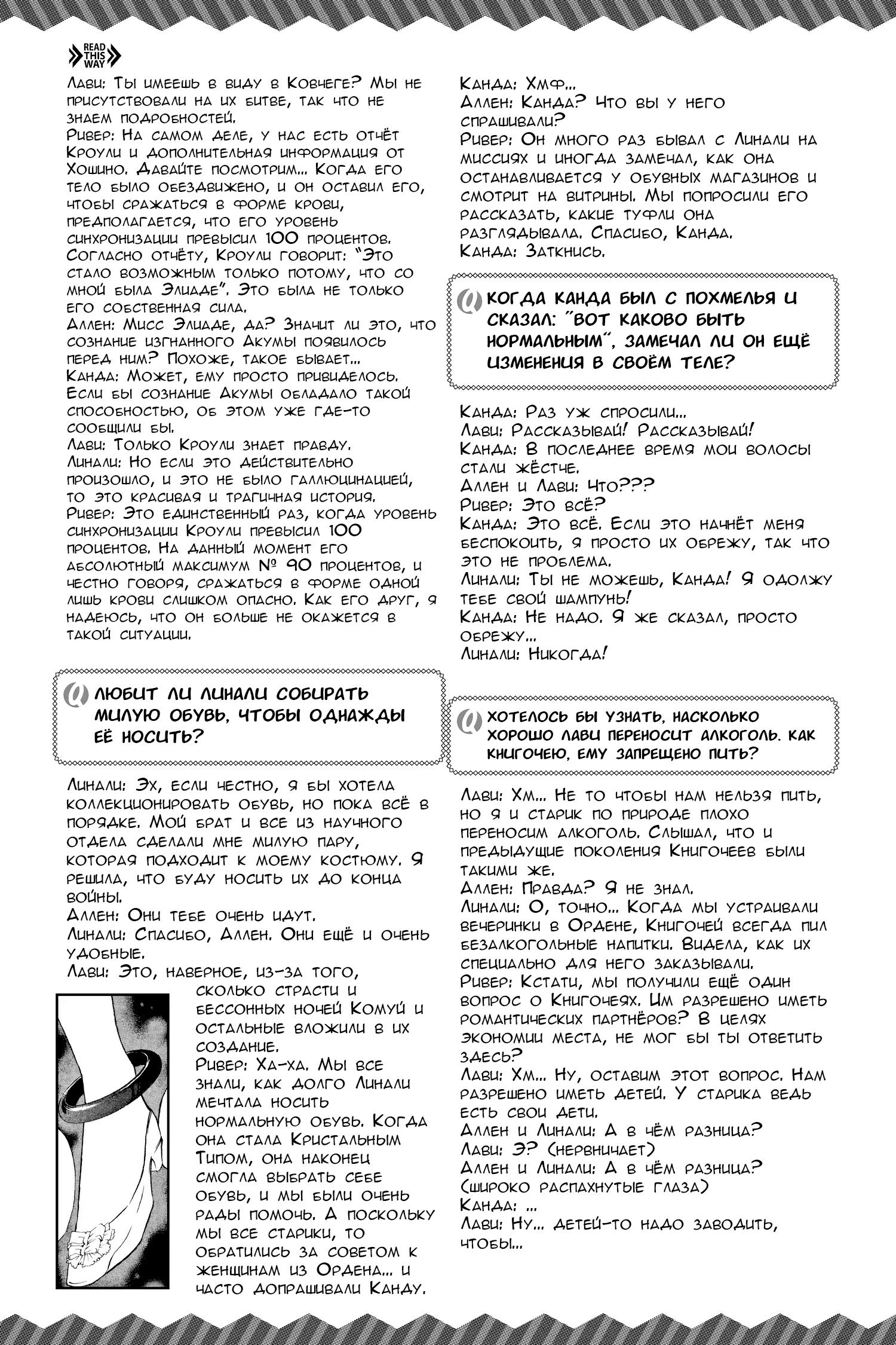 Read D.Gray-Man (Д.Грэй-мен) Manga Online