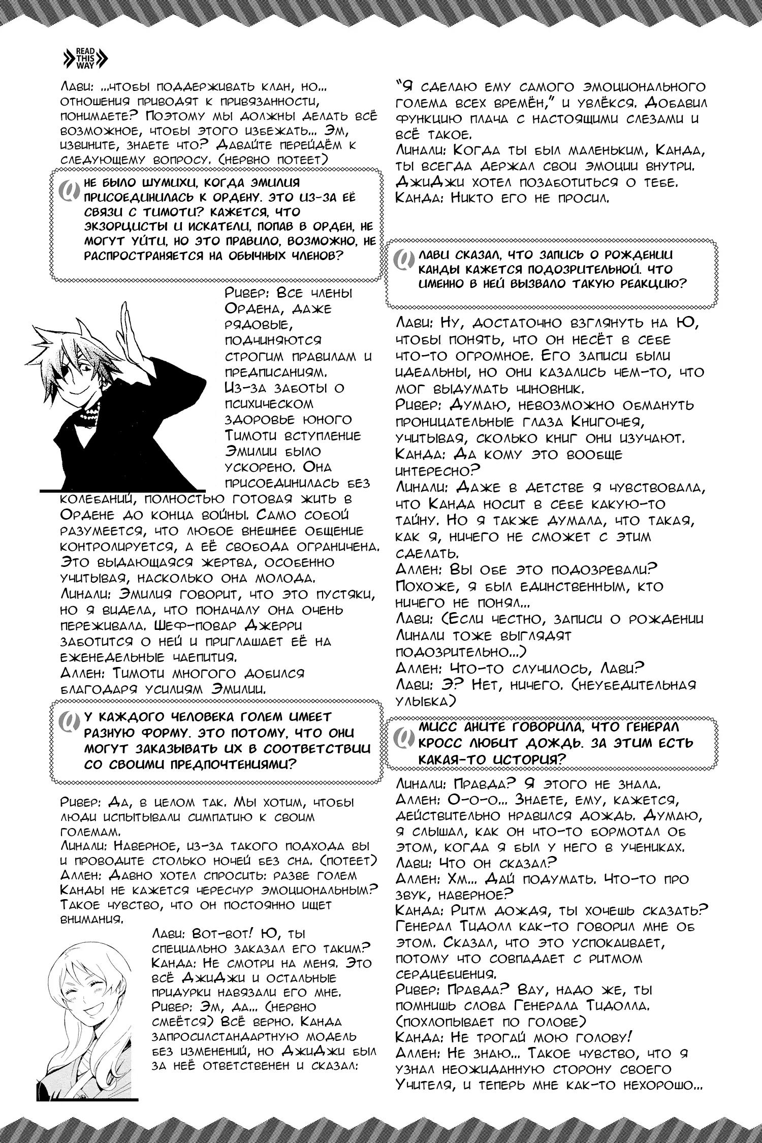Read D.Gray-Man (Д.Грэй-мен) Manga Online