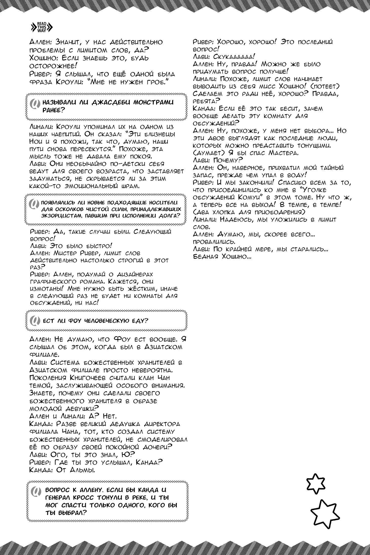 Read D.Gray-Man (Д.Грэй-мен) Manga Online