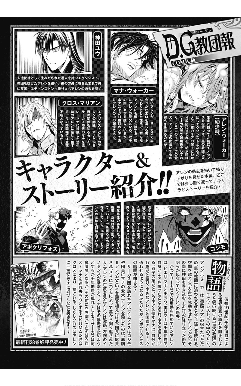 Read D.Gray-Man (Д.Грэй-мен) Manga Online