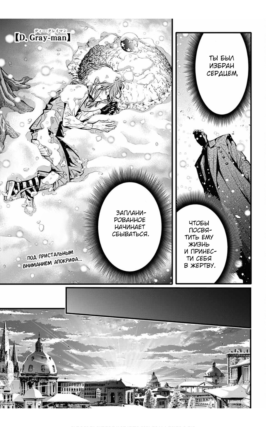 Read D.Gray-Man (Д.Грэй-мен) Manga Online