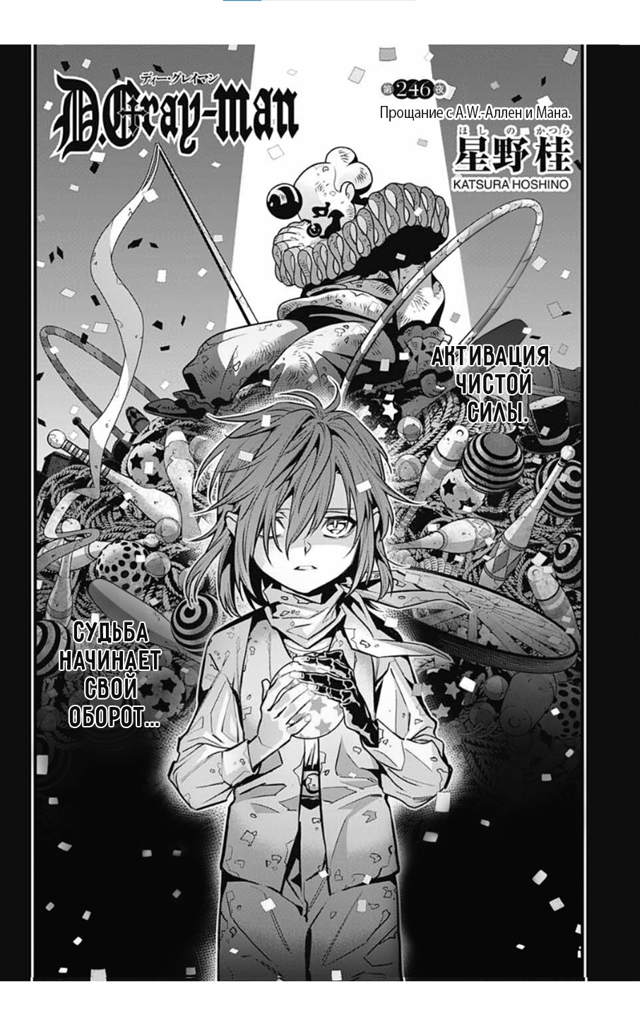 Read D.Gray-Man (Д.Грэй-мен) Manga Online