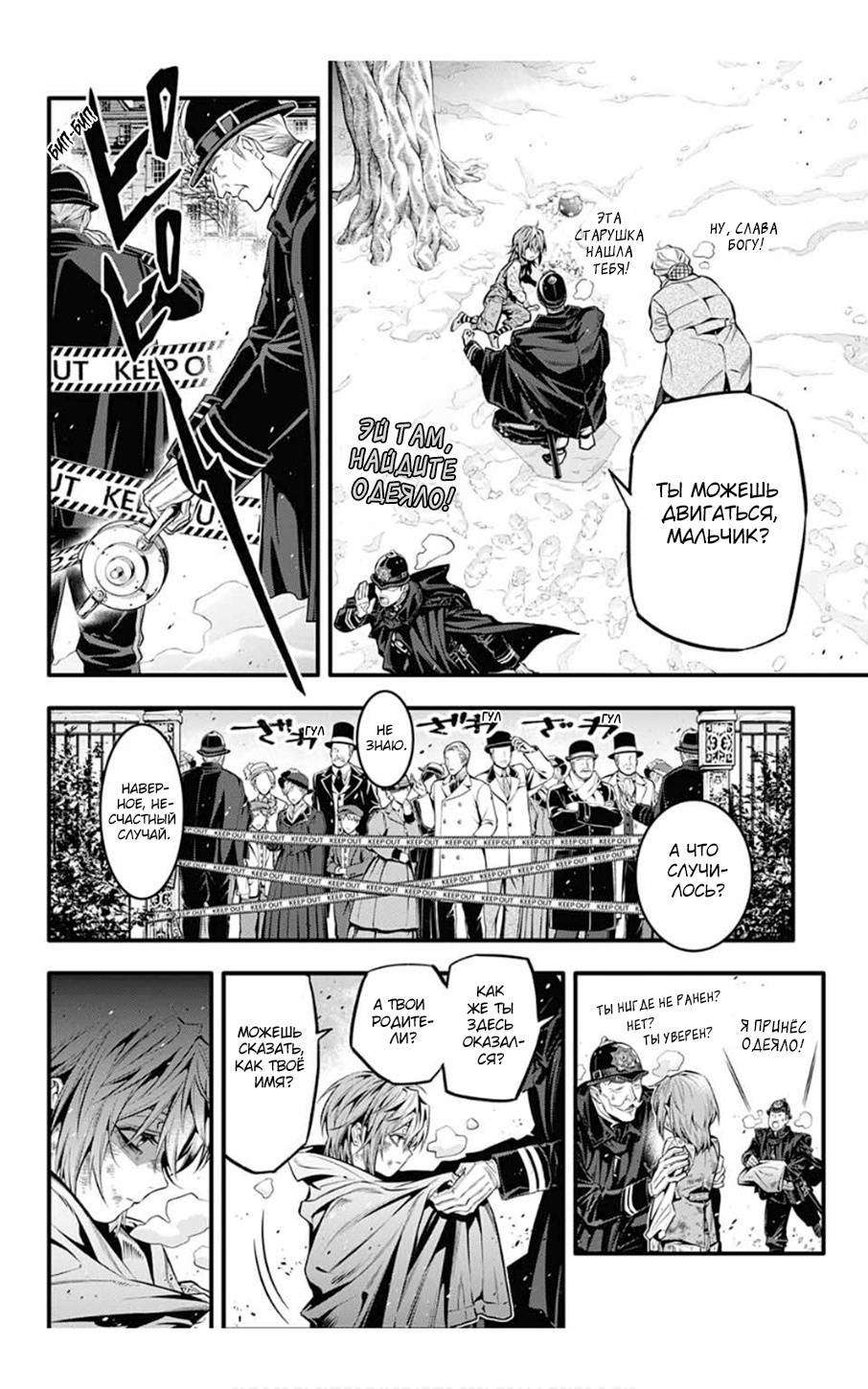 Read D.Gray-Man (Д.Грэй-мен) Manga Online