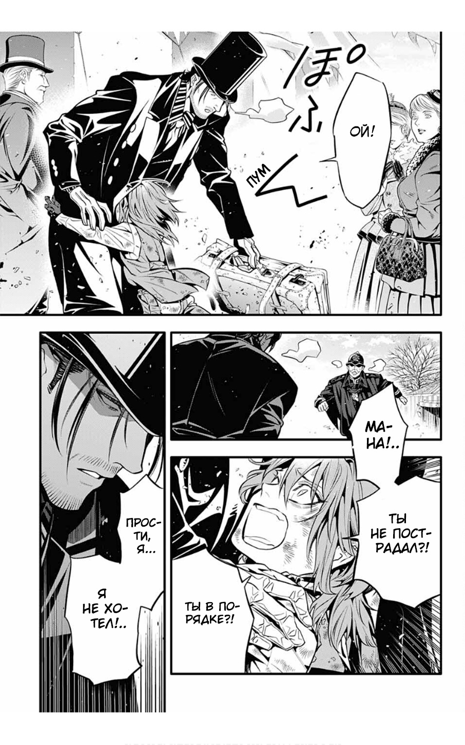 Read D.Gray-Man (Д.Грэй-мен) Manga Online