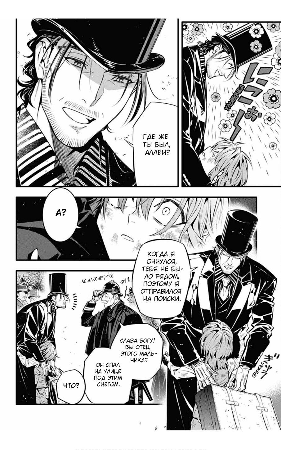 Read D.Gray-Man (Д.Грэй-мен) Manga Online