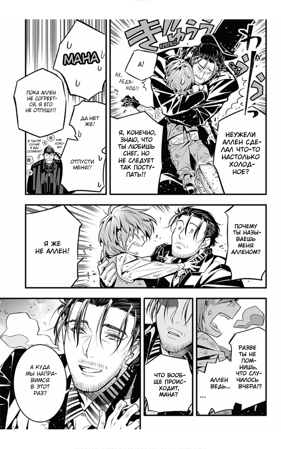 Read D.Gray-Man (Д.Грэй-мен) Manga Online