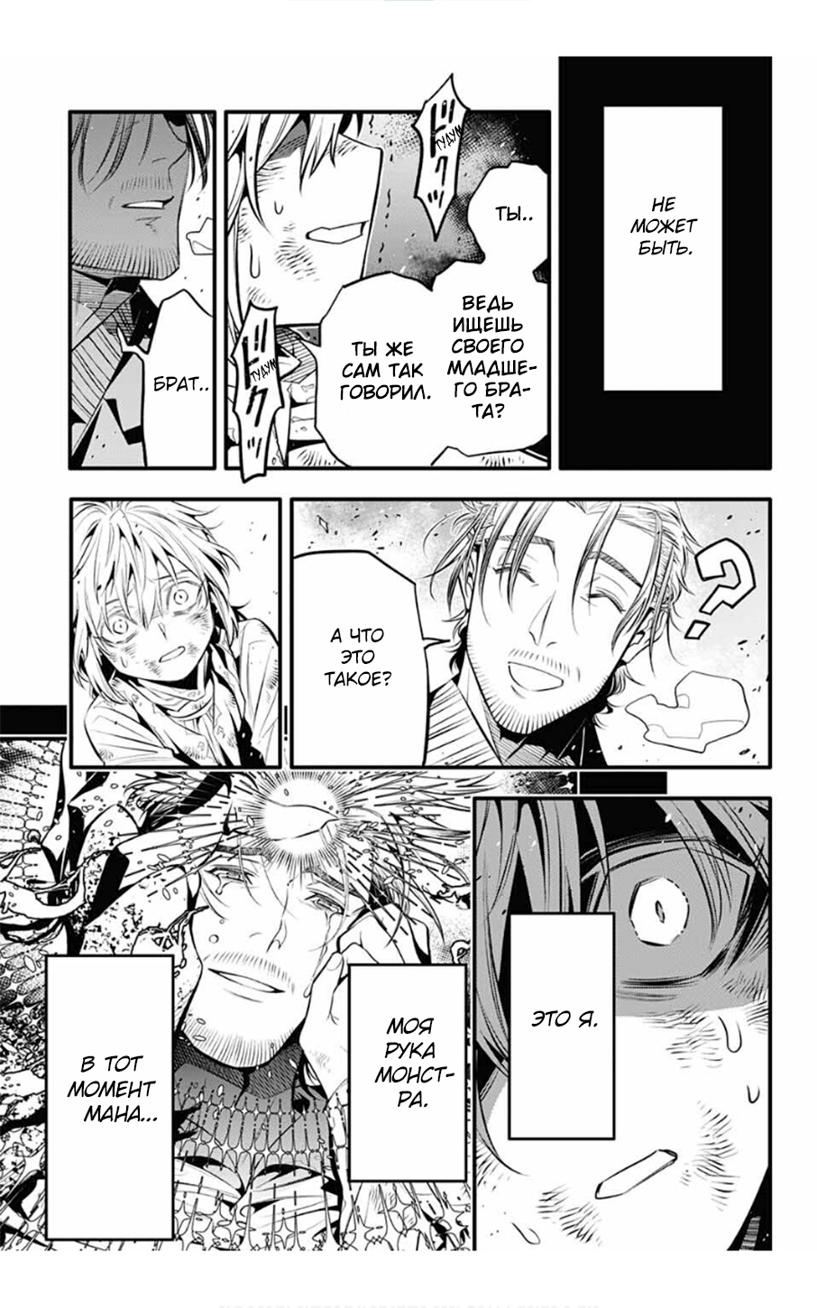 Read D.Gray-Man (Д.Грэй-мен) Manga Online