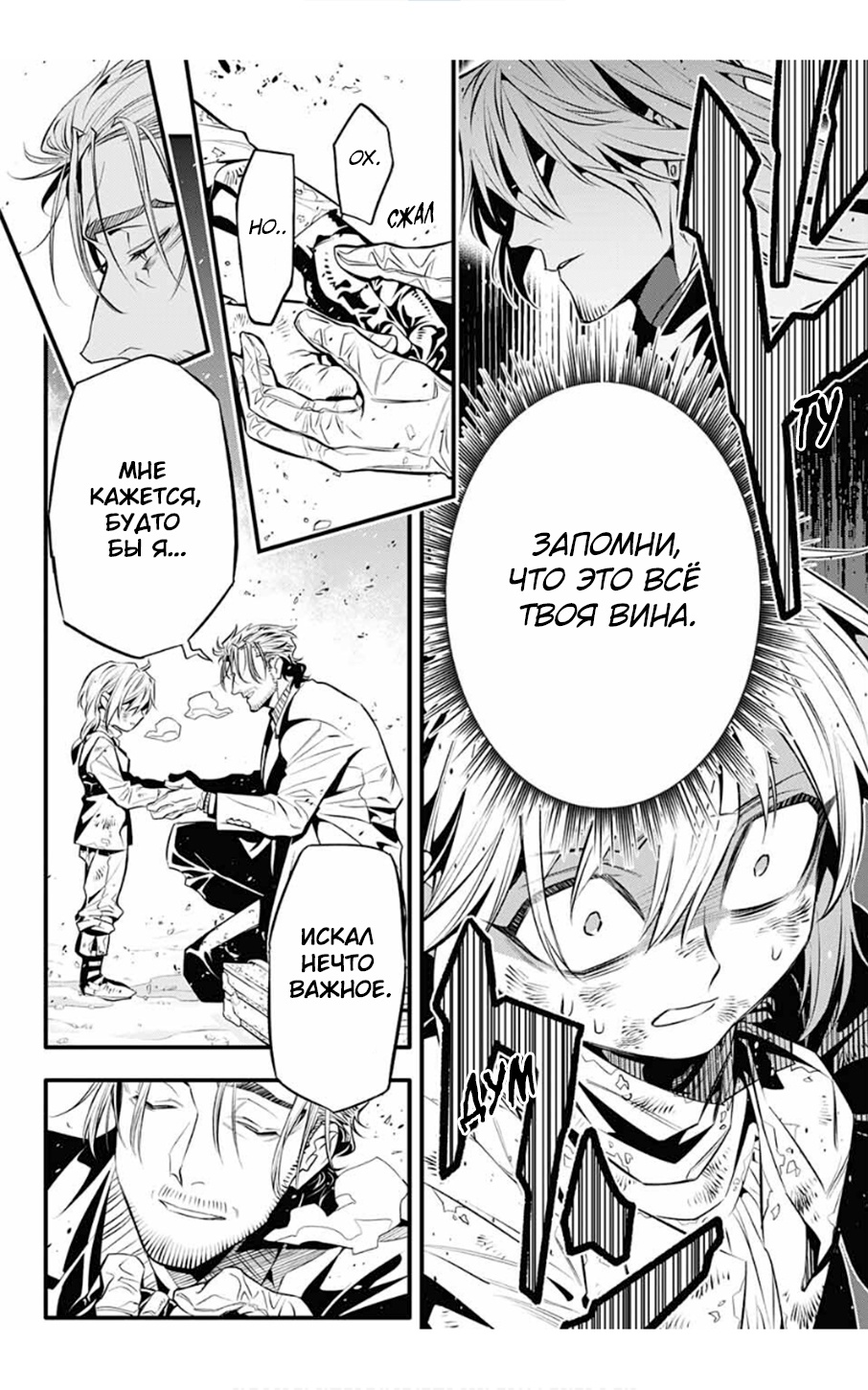 Read D.Gray-Man (Д.Грэй-мен) Manga Online