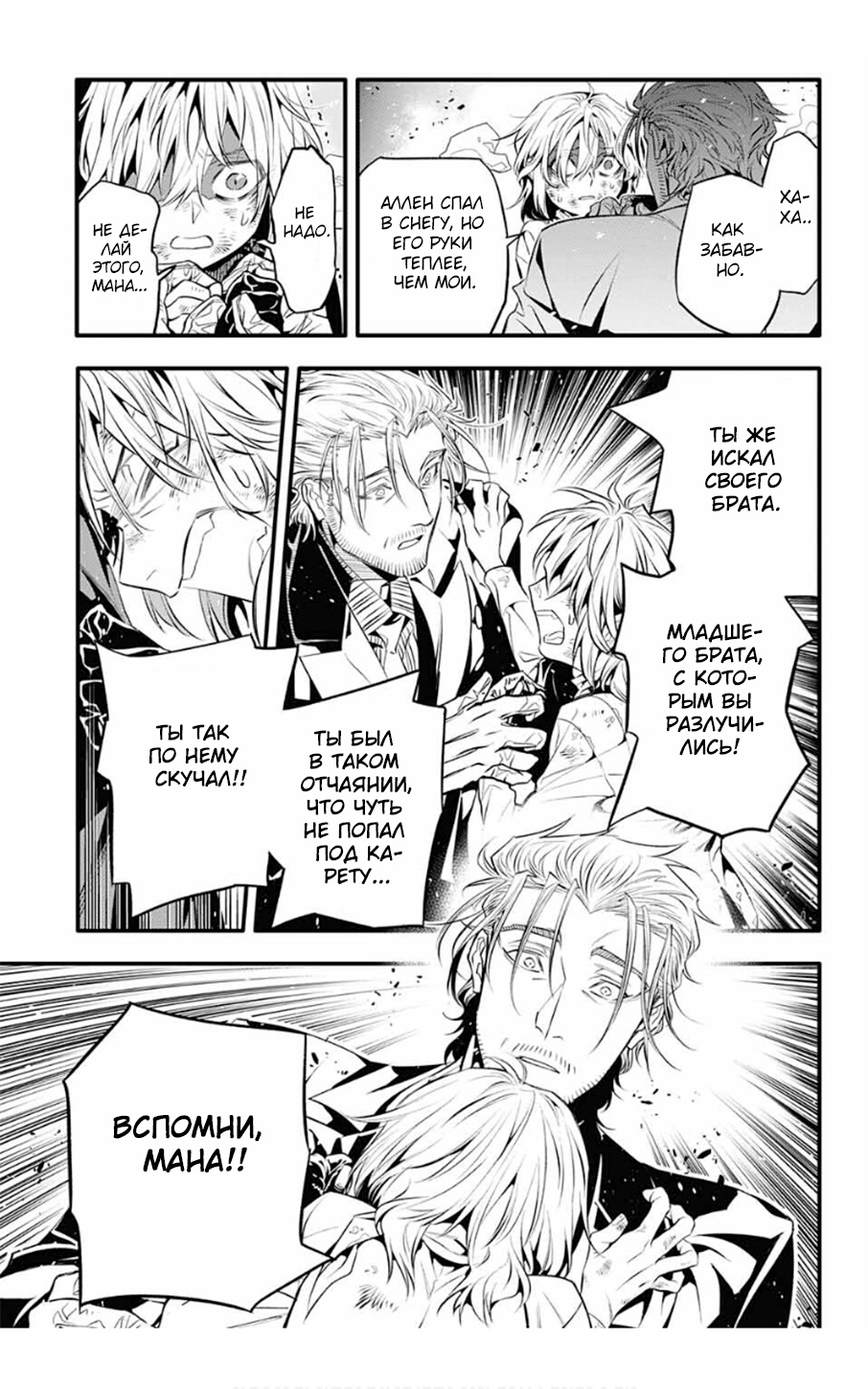 Read D.Gray-Man (Д.Грэй-мен) Manga Online