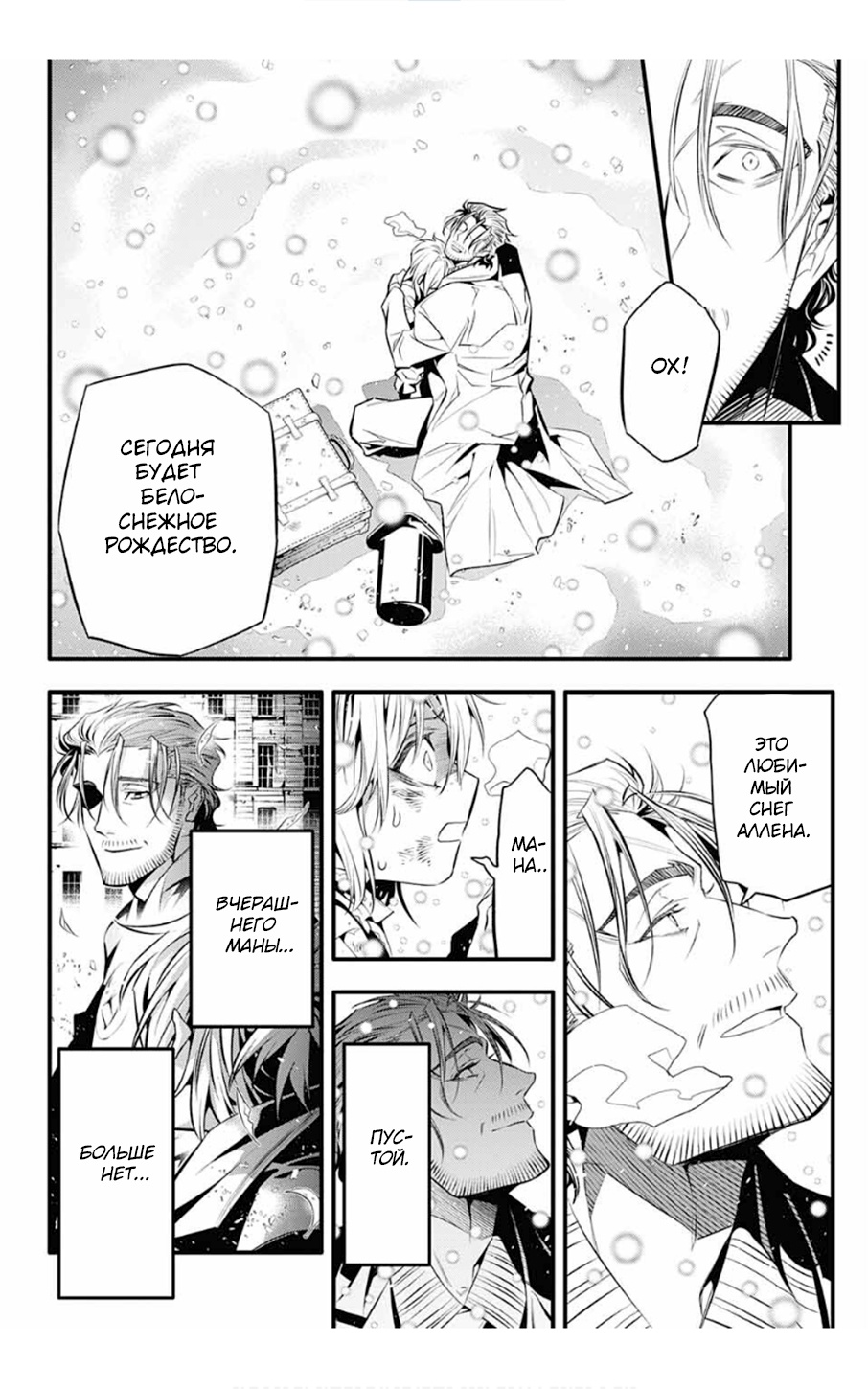 Read D.Gray-Man (Д.Грэй-мен) Manga Online