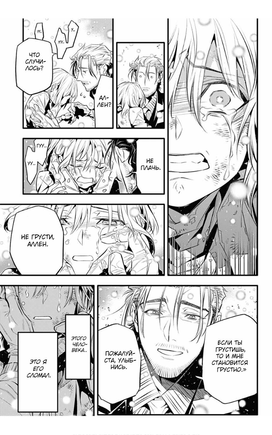 Read D.Gray-Man (Д.Грэй-мен) Manga Online