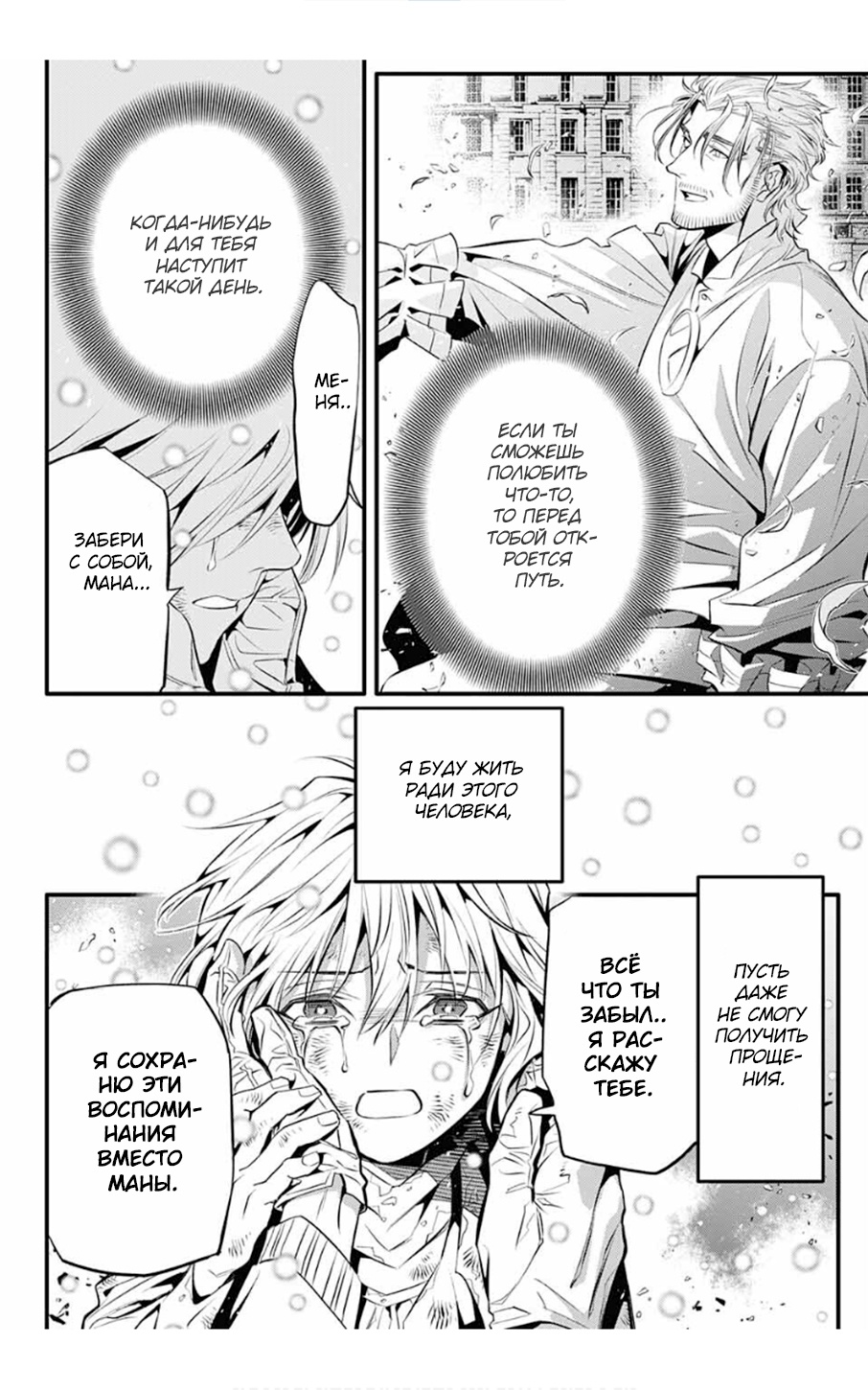 Read D.Gray-Man (Д.Грэй-мен) Manga Online