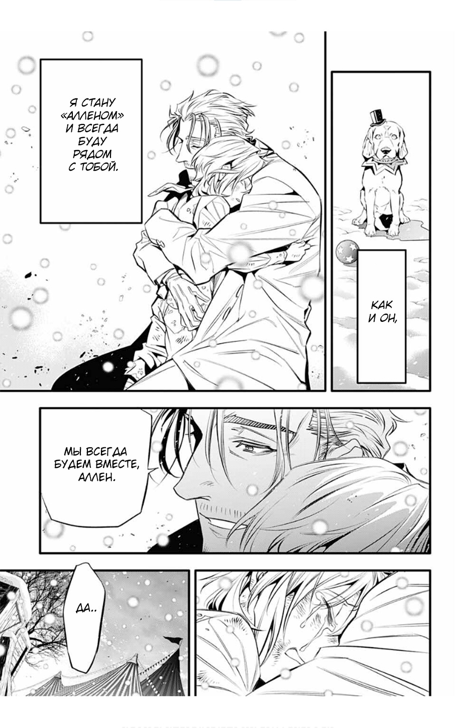 Read D.Gray-Man (Д.Грэй-мен) Manga Online