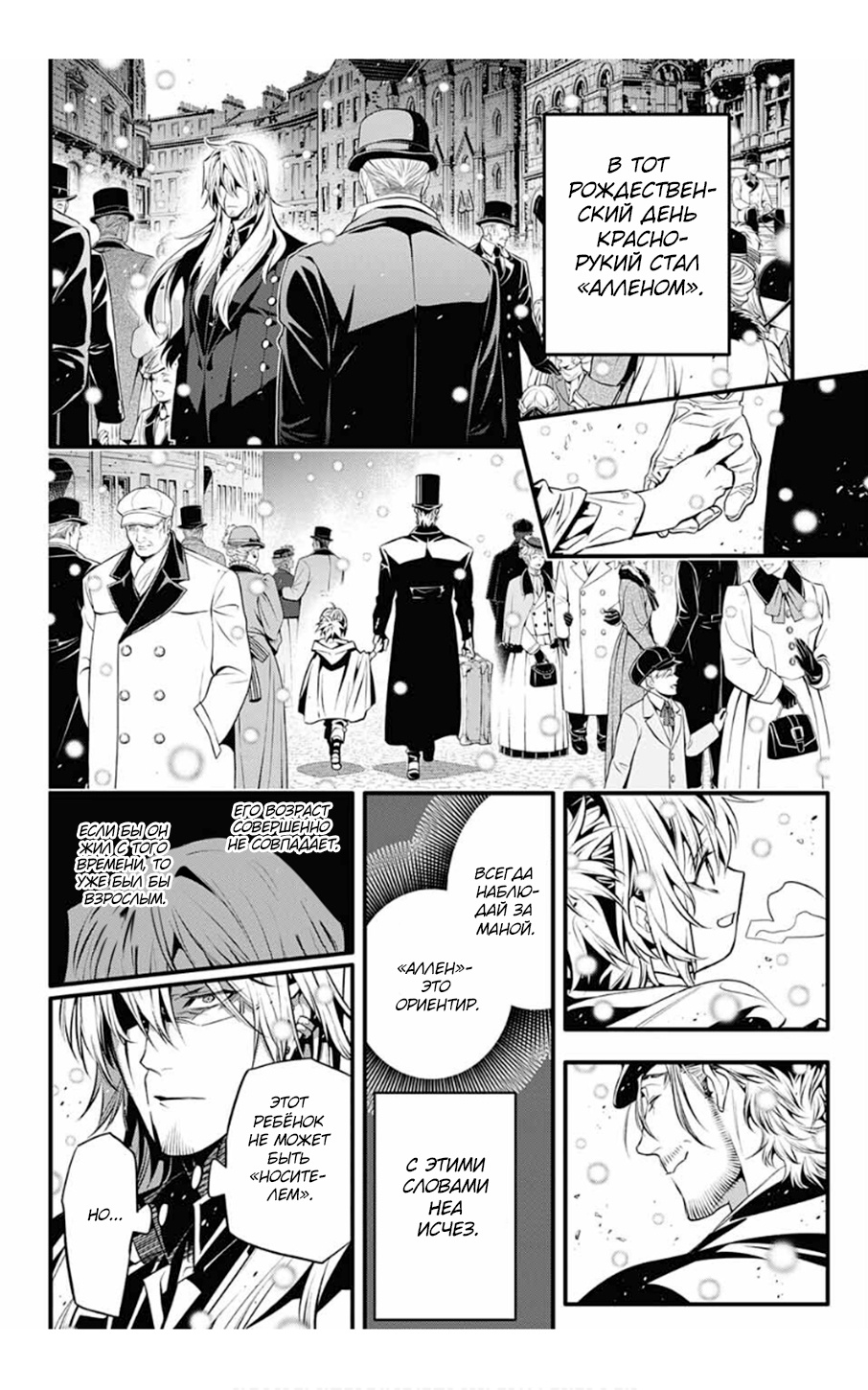Read D.Gray-Man (Д.Грэй-мен) Manga Online