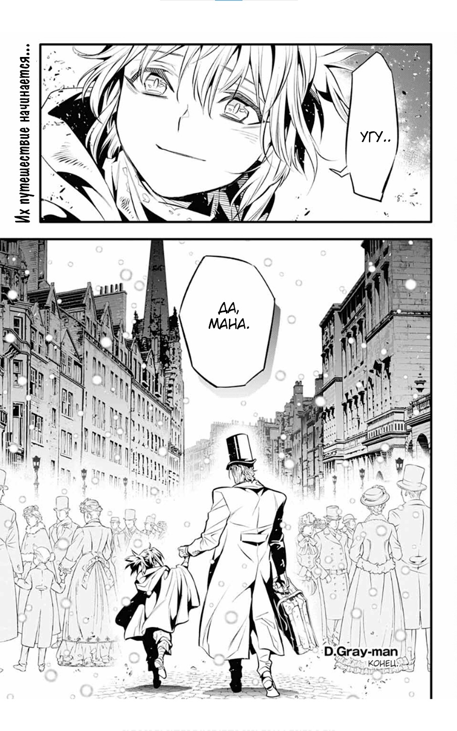 Read D.Gray-Man (Д.Грэй-мен) Manga Online
