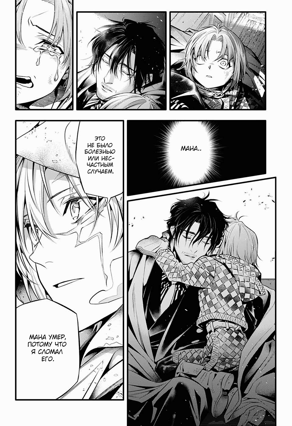 Read D.Gray-Man (Д.Грэй-мен) Manga Online