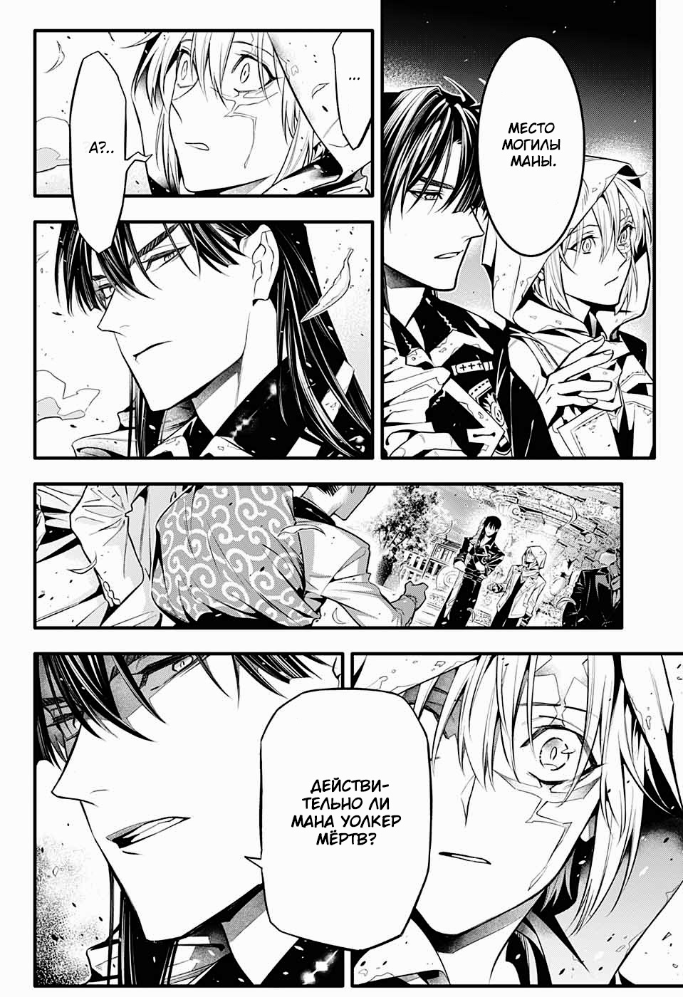 Read D.Gray-Man (Д.Грэй-мен) Manga Online