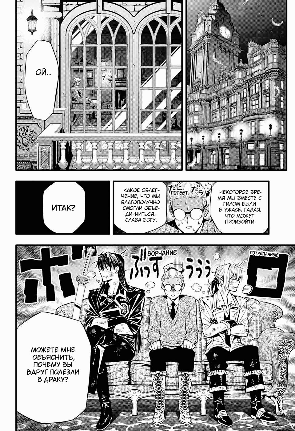 Read D.Gray-Man (Д.Грэй-мен) Manga Online