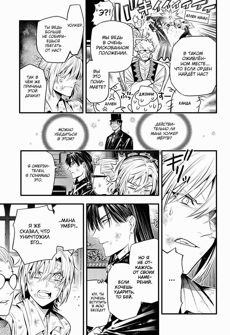 Read D.Gray-Man (Д.Грэй-мен) Manga Online