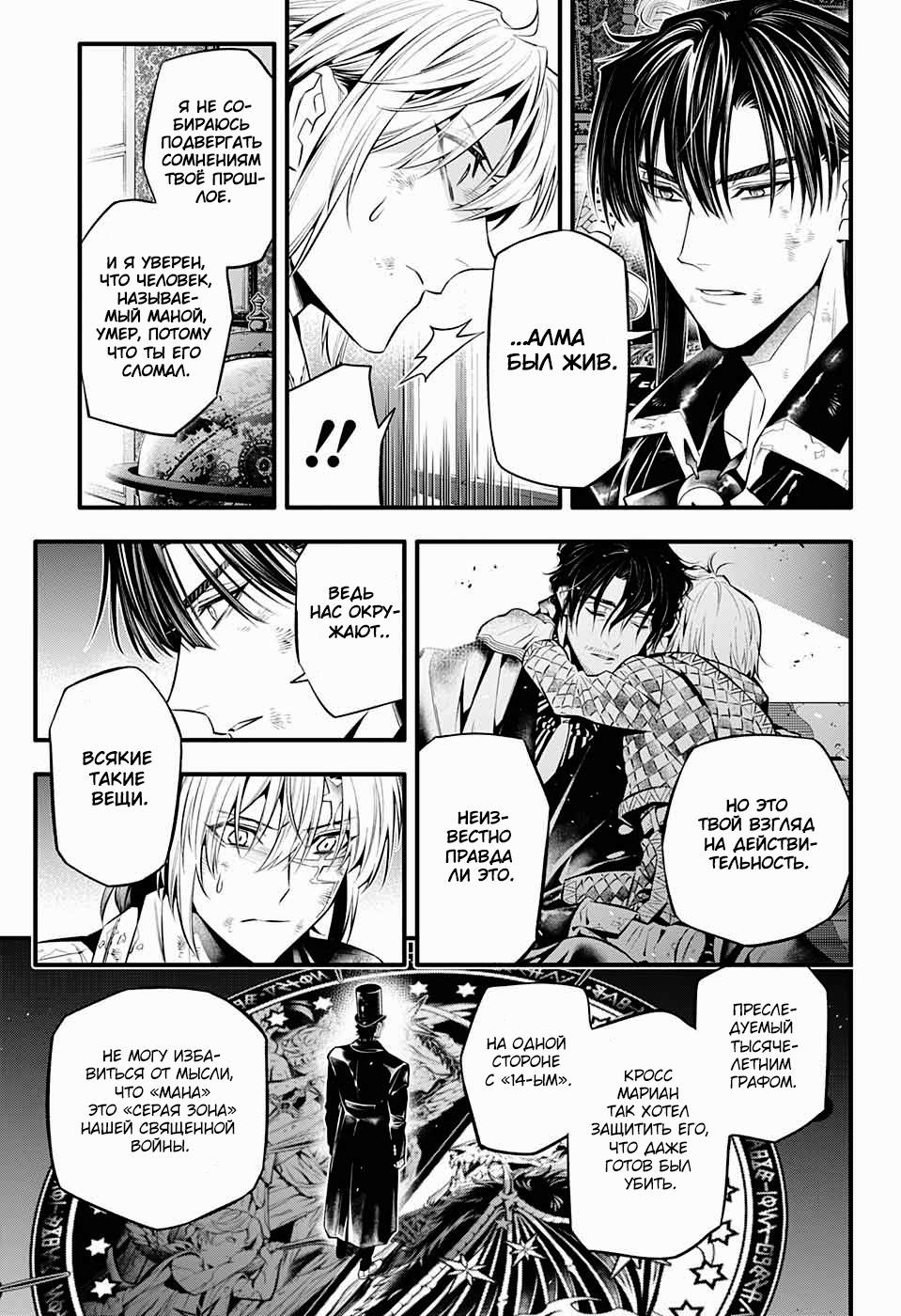 Read D.Gray-Man (Д.Грэй-мен) Manga Online