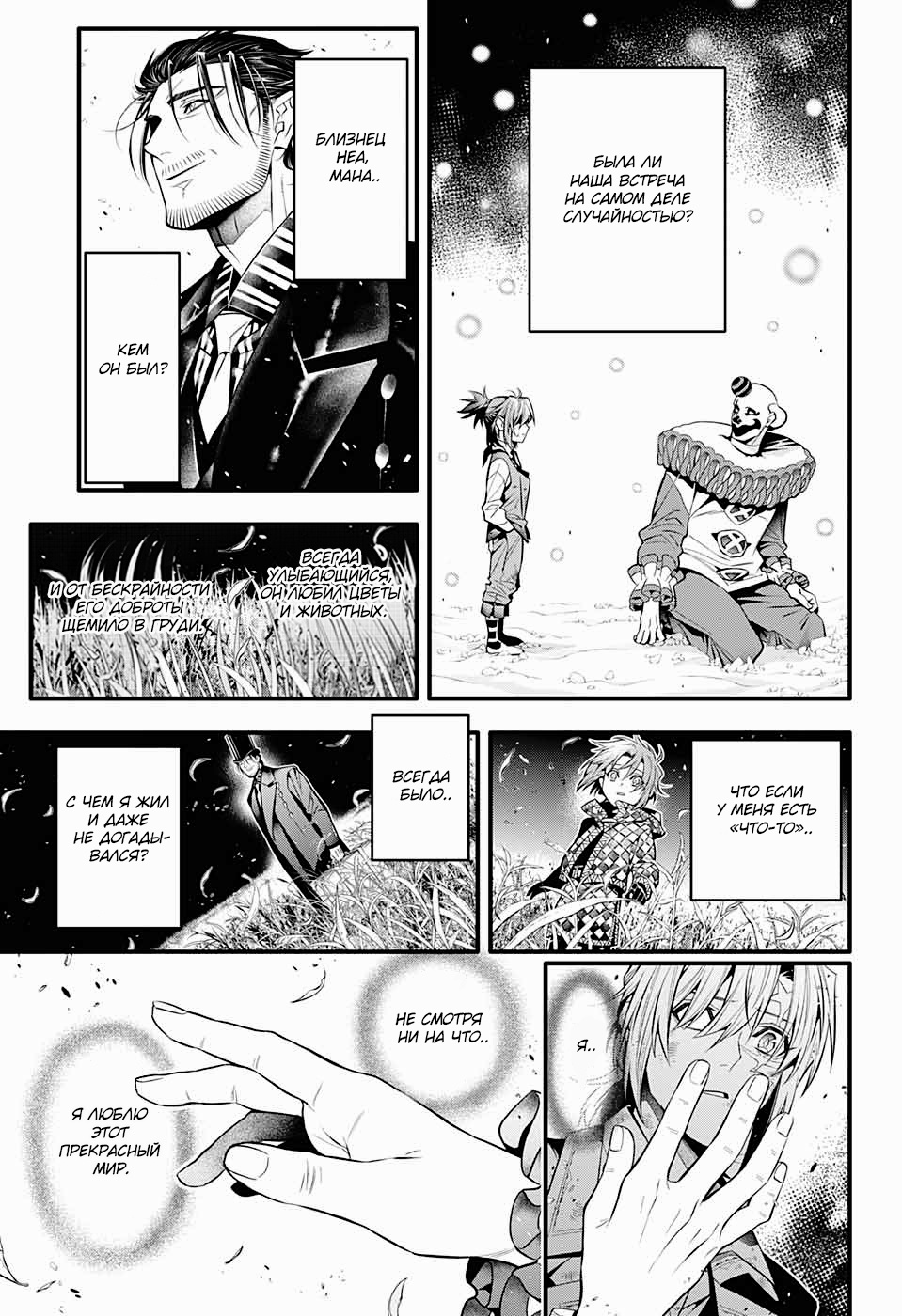 Read D.Gray-Man (Д.Грэй-мен) Manga Online