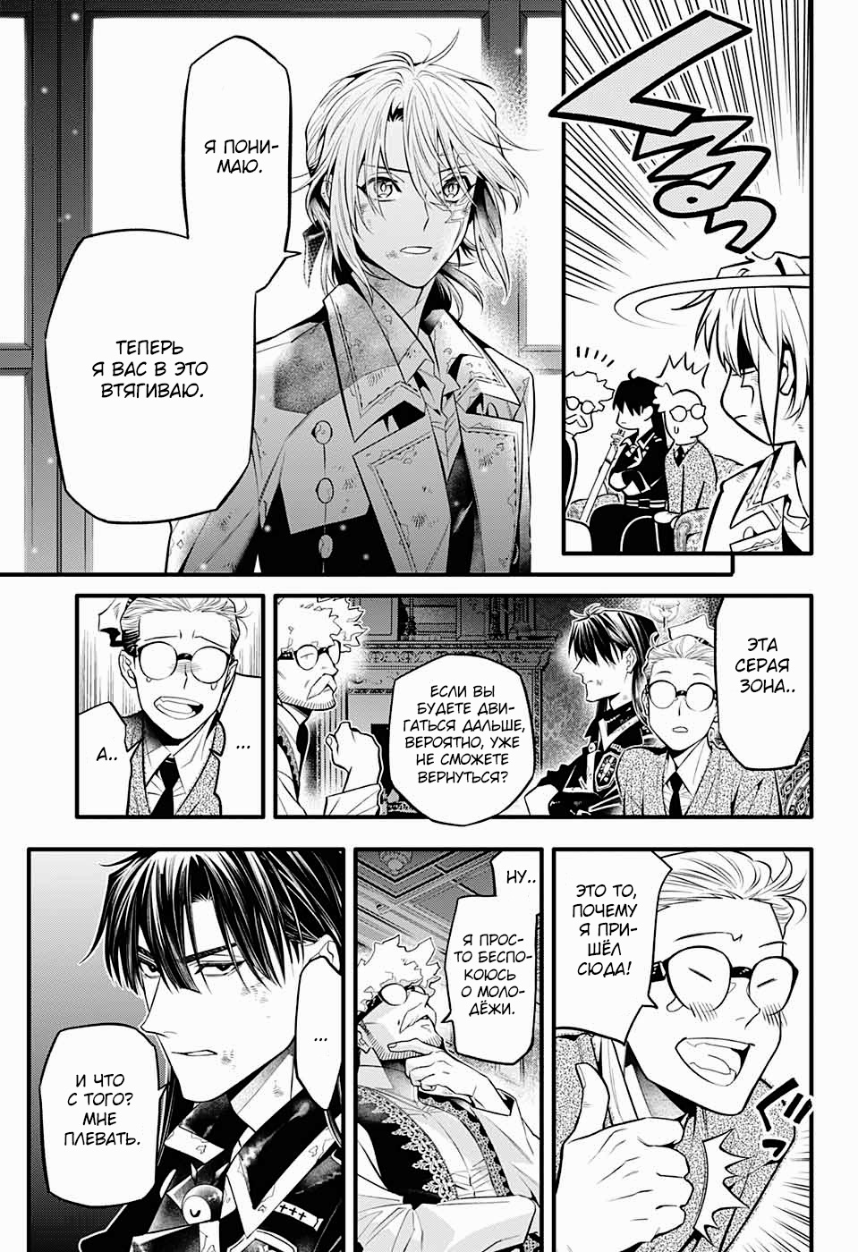 Read D.Gray-Man (Д.Грэй-мен) Manga Online