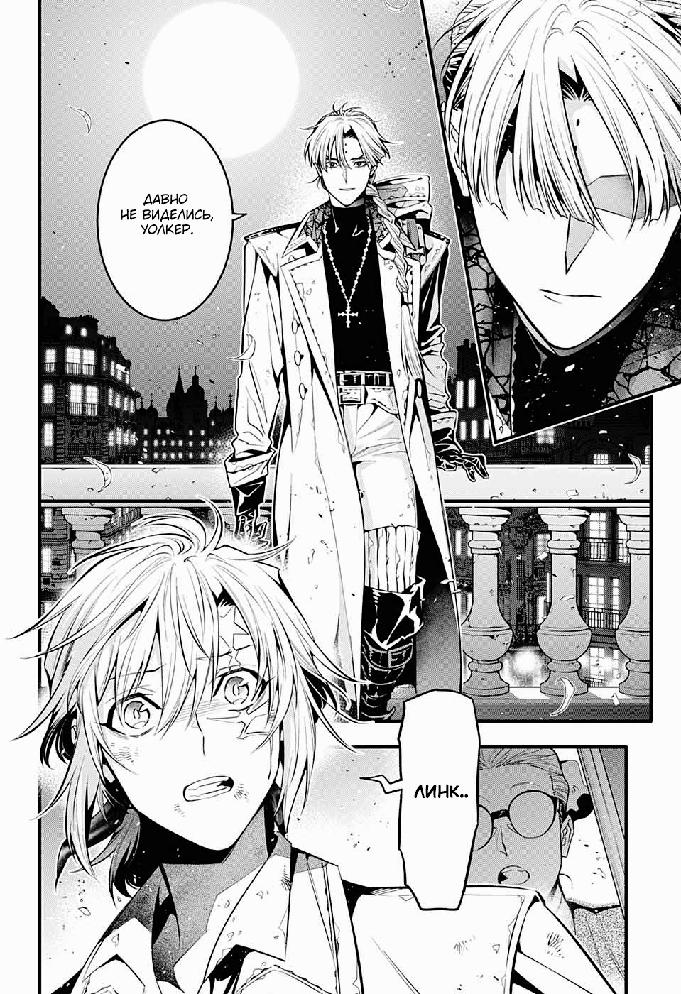 Read D.Gray-Man (Д.Грэй-мен) Manga Online