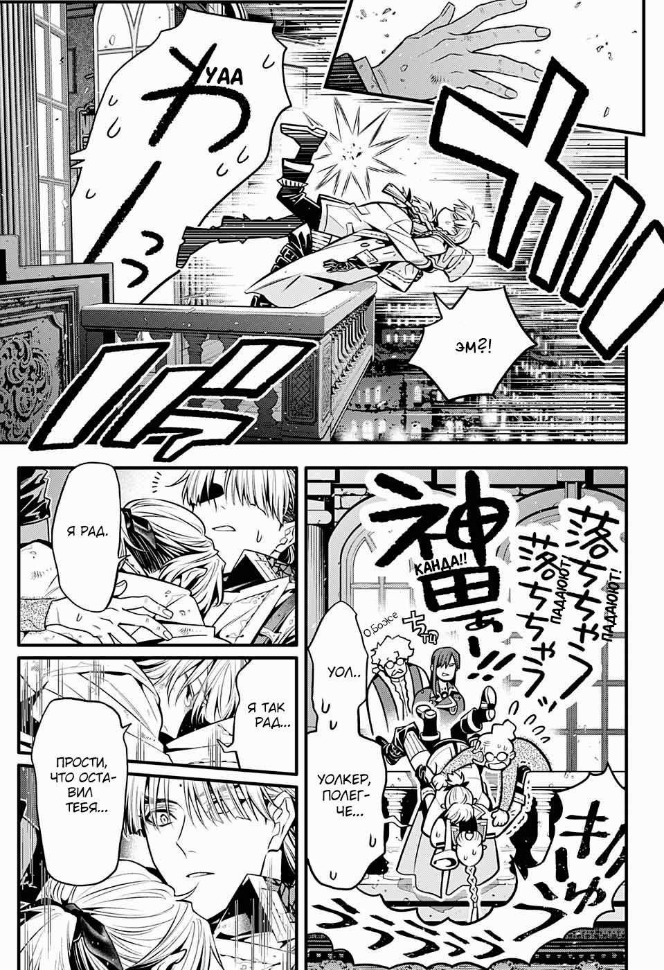 Read D.Gray-Man (Д.Грэй-мен) Manga Online