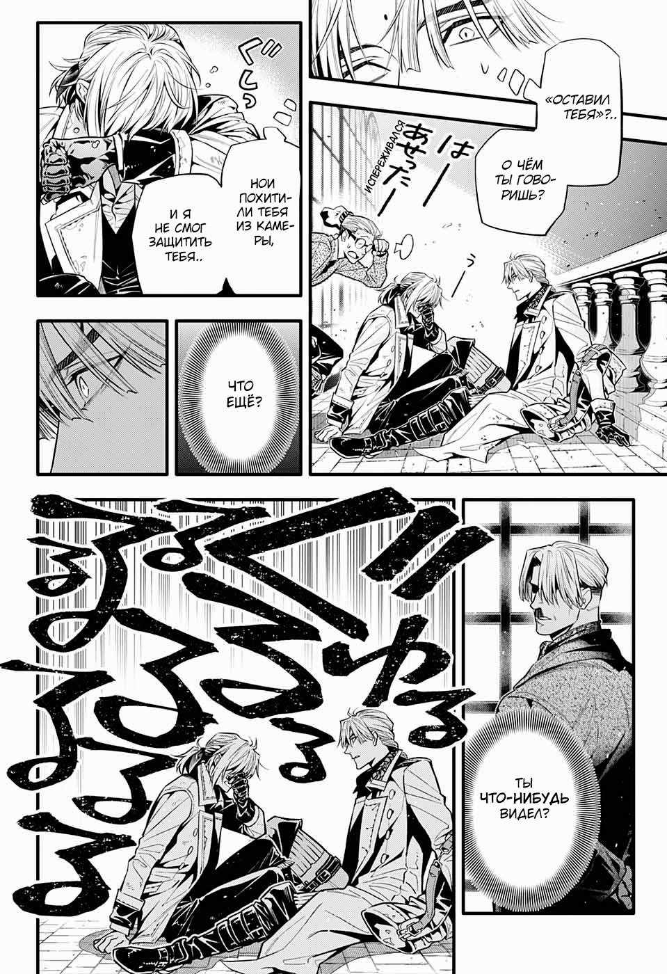 Read D.Gray-Man (Д.Грэй-мен) Manga Online