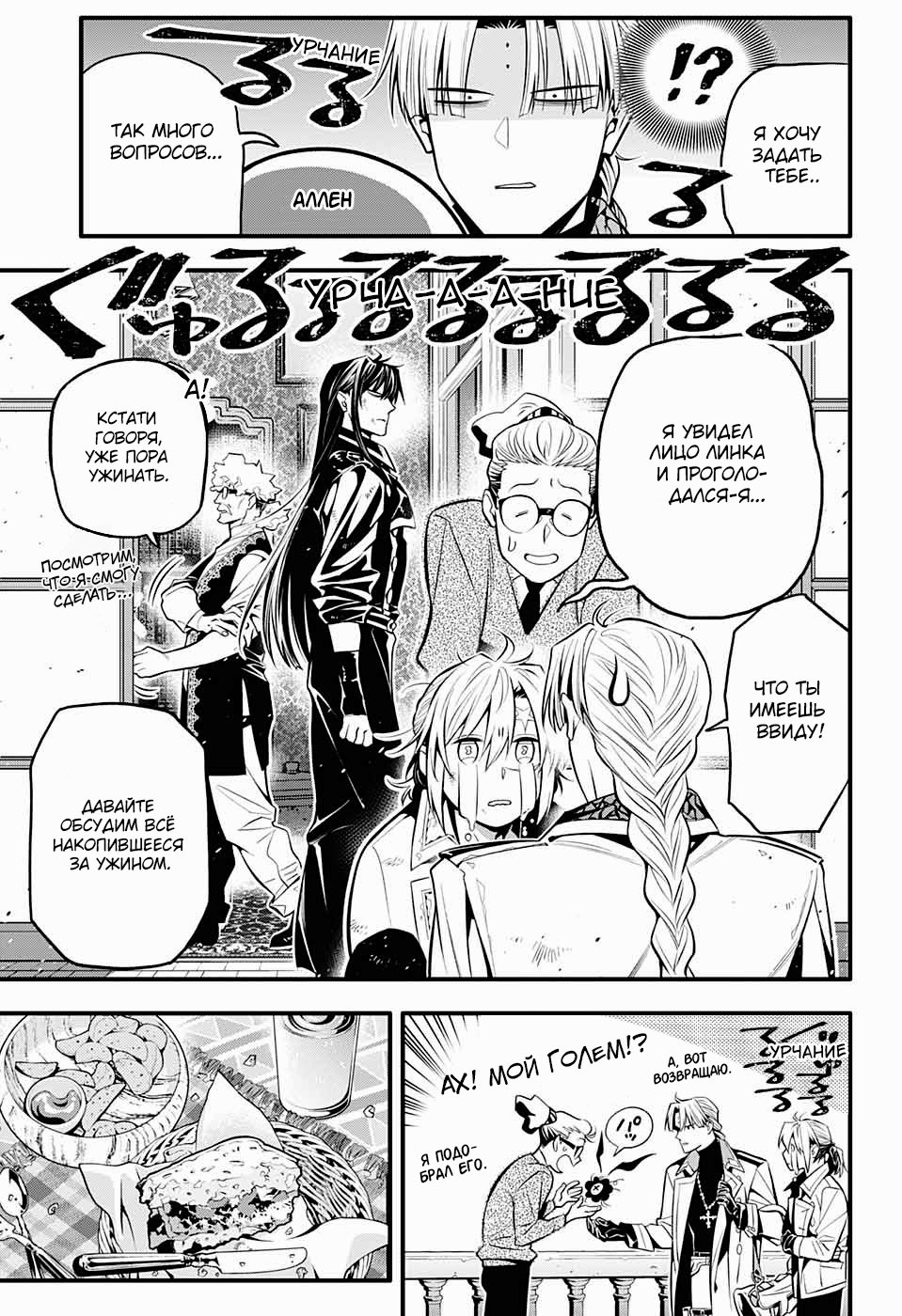 Read D.Gray-Man (Д.Грэй-мен) Manga Online