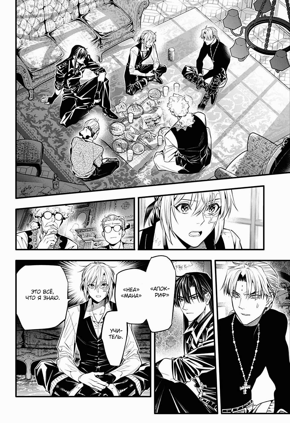 Read D.Gray-Man (Д.Грэй-мен) Manga Online