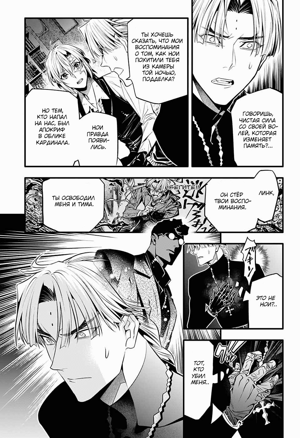 Read D.Gray-Man (Д.Грэй-мен) Manga Online