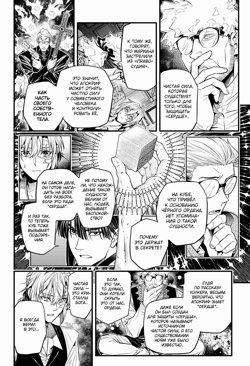 Read D.Gray-Man (Д.Грэй-мен) Manga Online