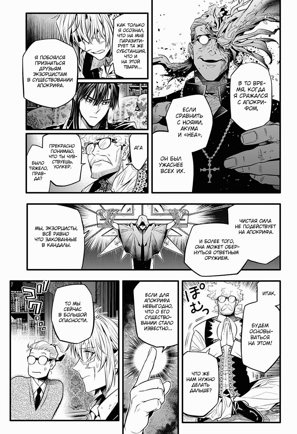 Read D.Gray-Man (Д.Грэй-мен) Manga Online