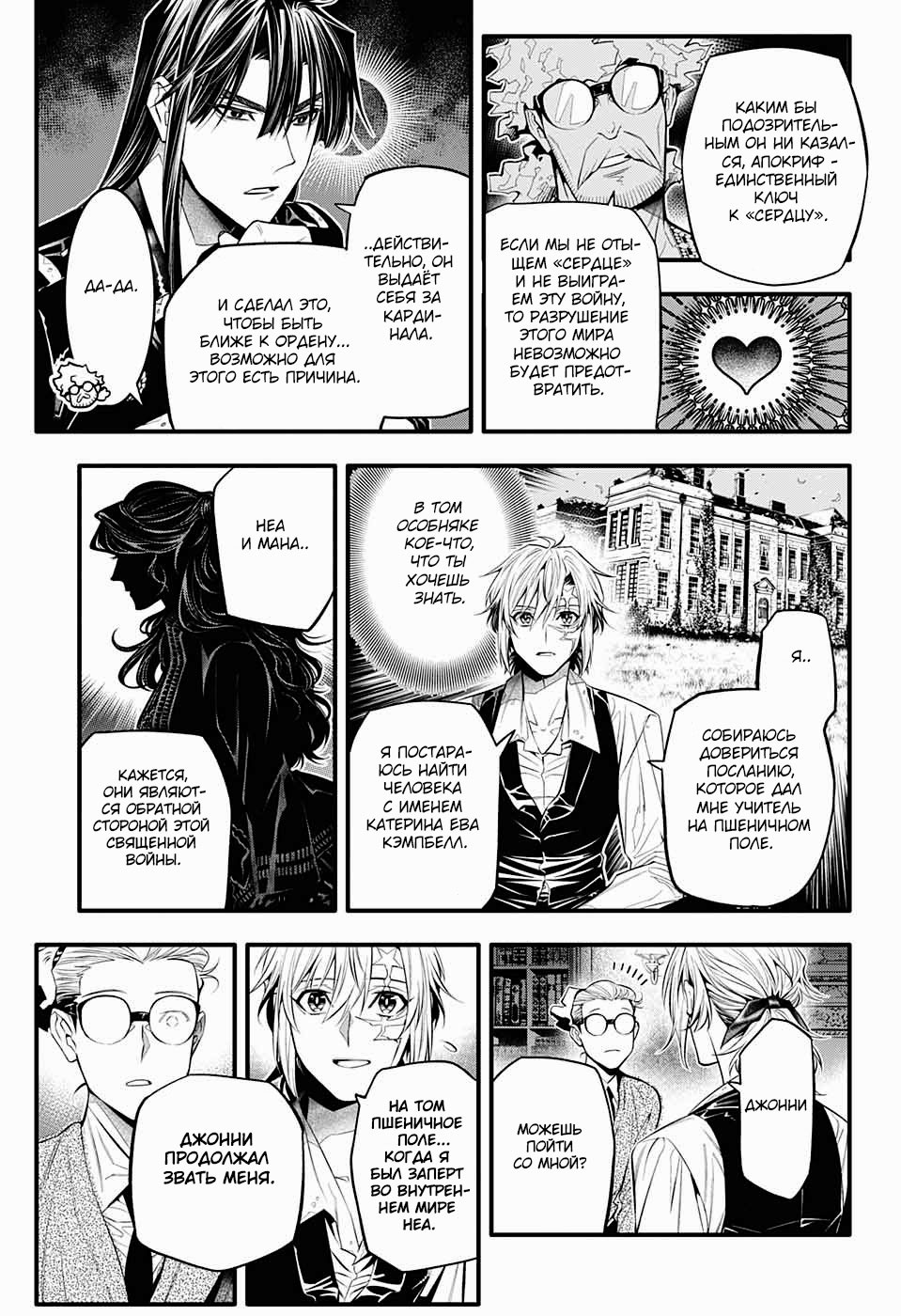 Read D.Gray-Man (Д.Грэй-мен) Manga Online