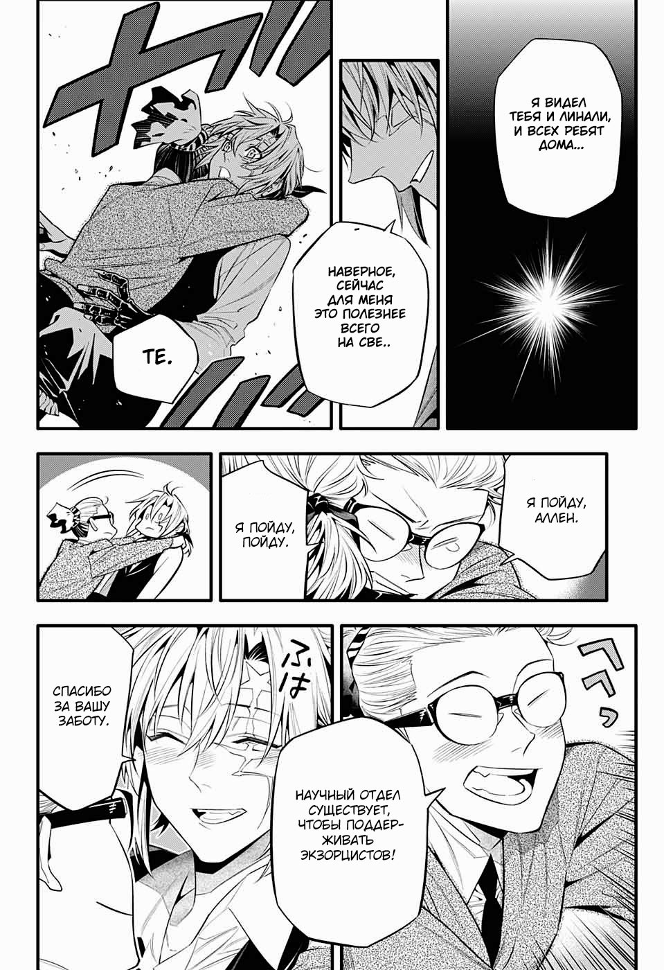 Read D.Gray-Man (Д.Грэй-мен) Manga Online