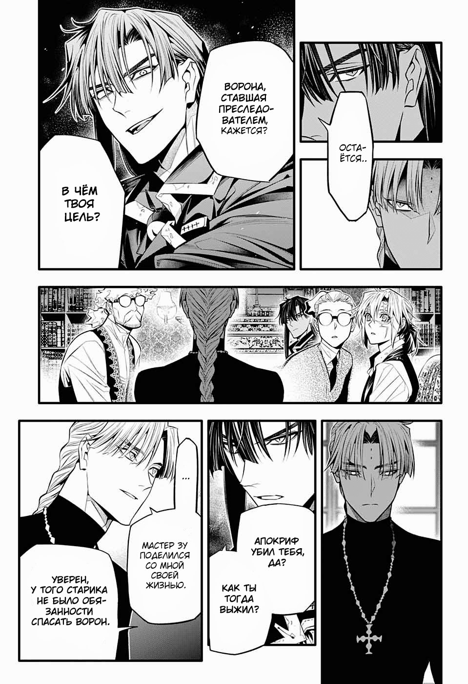 Read D.Gray-Man (Д.Грэй-мен) Manga Online