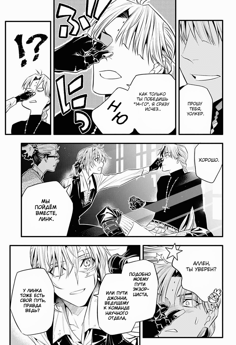 Read D.Gray-Man (Д.Грэй-мен) Manga Online