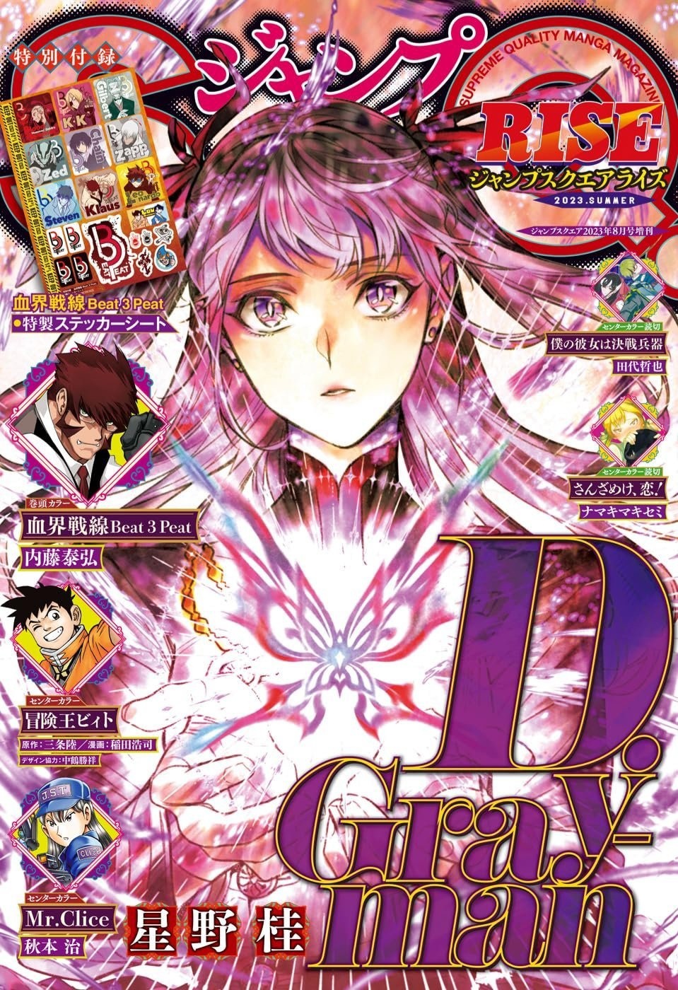 Read D.Gray-Man (Д.Грэй-мен) Manga Online